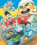 給食番町